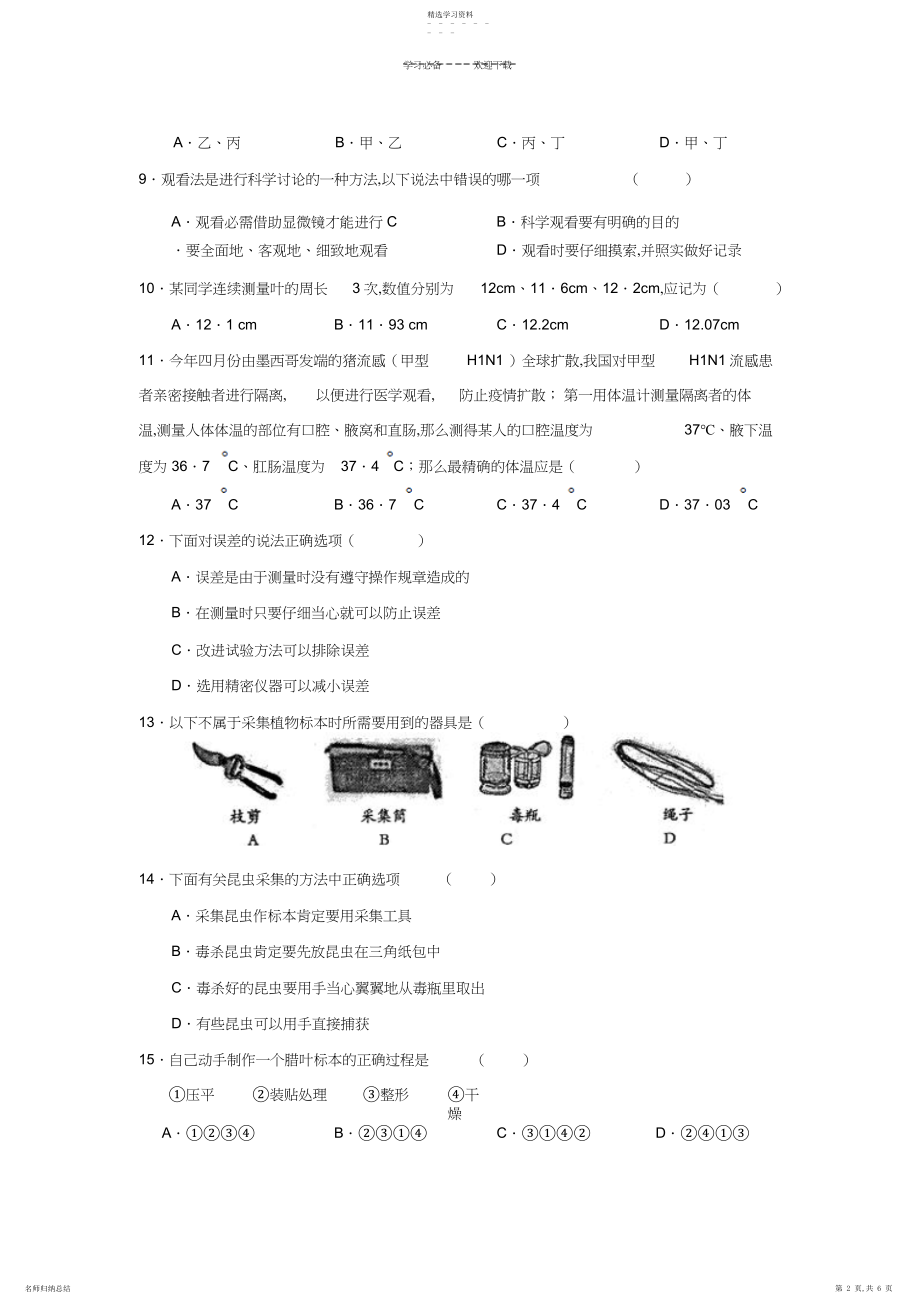 2022年初中一年级生物上册期中试卷及答案.docx_第2页