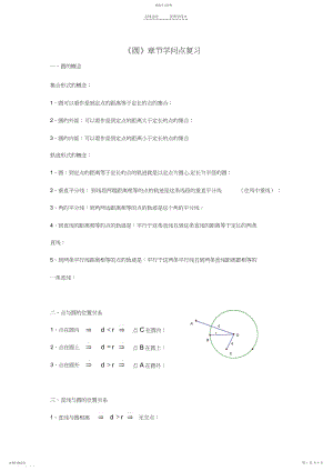 2022年初中圆的知识点归纳.docx