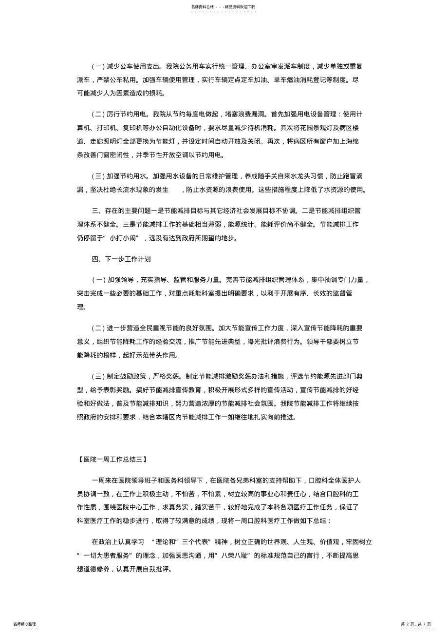 2022年医院一周工作总结范文 .pdf_第2页