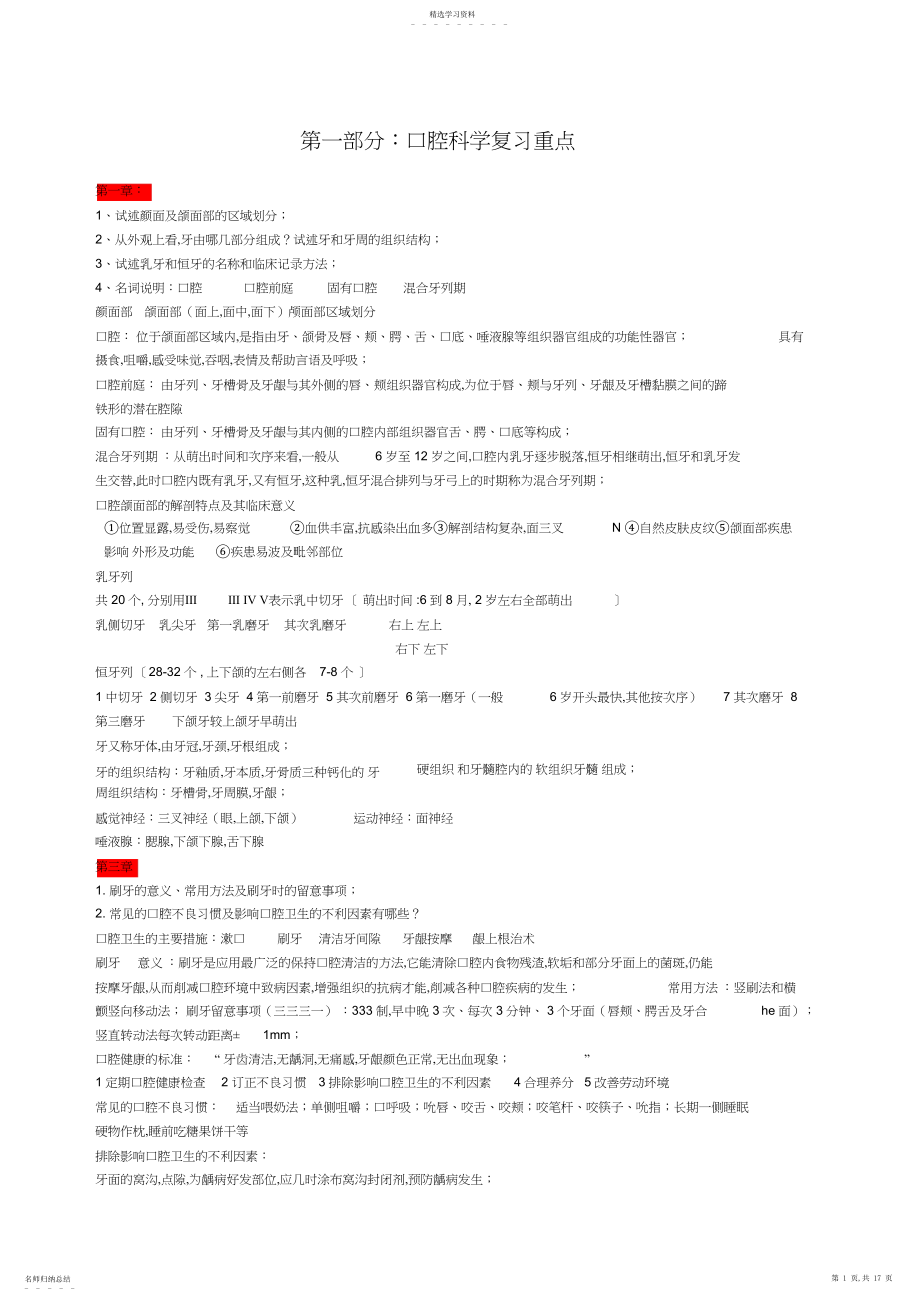 2022年口腔科学复习重点+名词解释+简答.docx_第1页