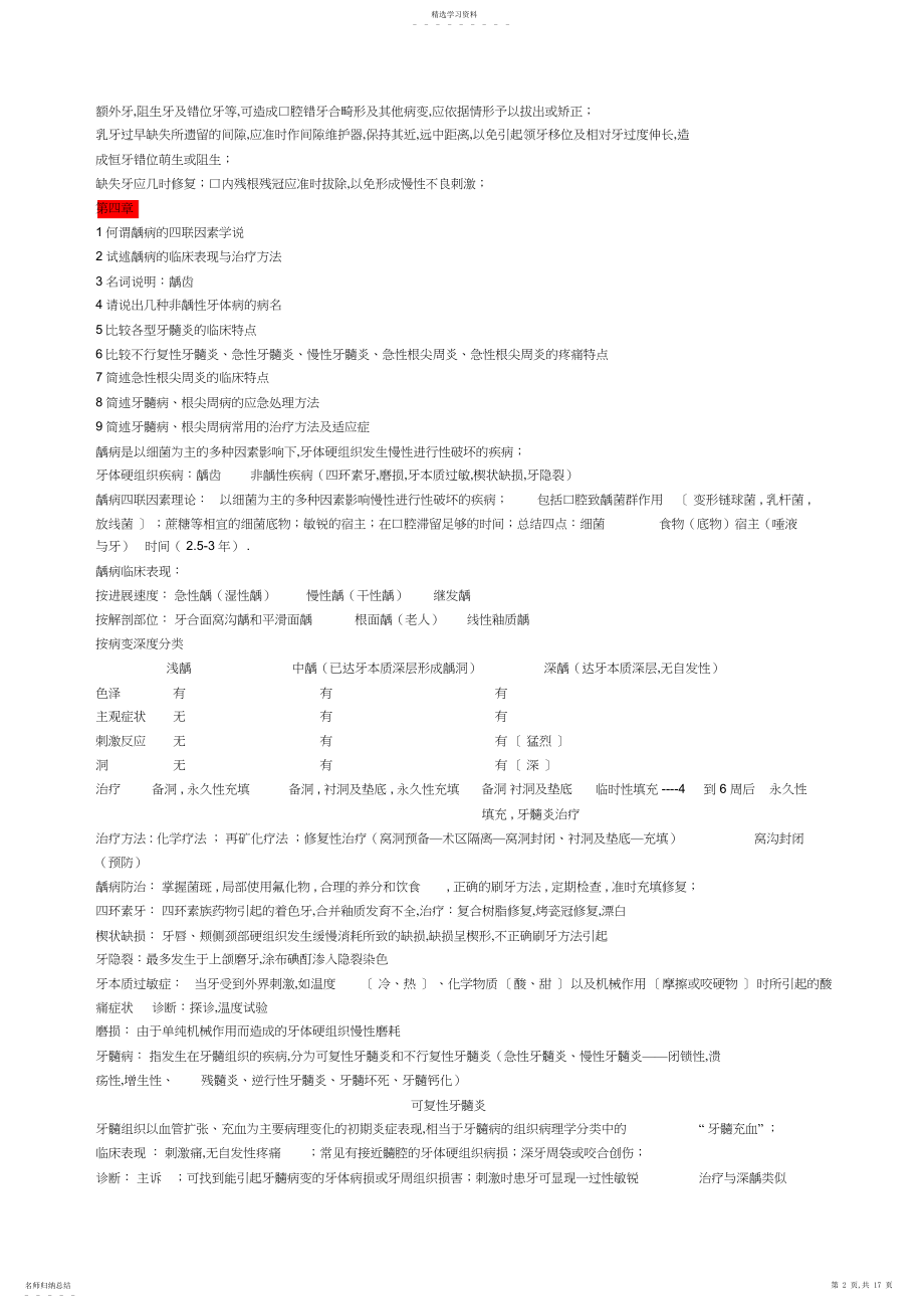 2022年口腔科学复习重点+名词解释+简答.docx_第2页