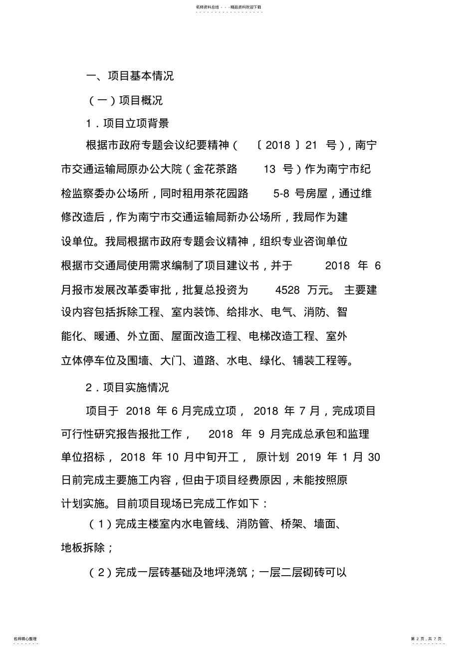 2022年南宁市财政项目支出绩效自评报告 .pdf_第2页