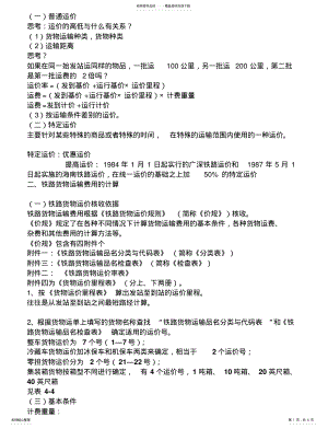 2022年铁路运费计算方法分析 .pdf