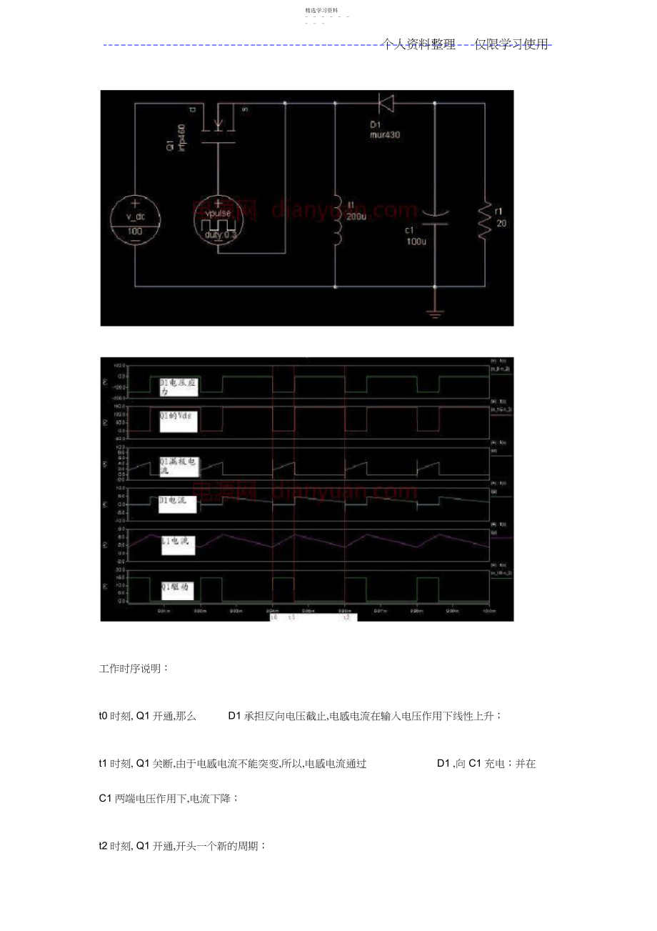 2022年跟我学系列之四反激电源及变压器设计方案.docx_第2页