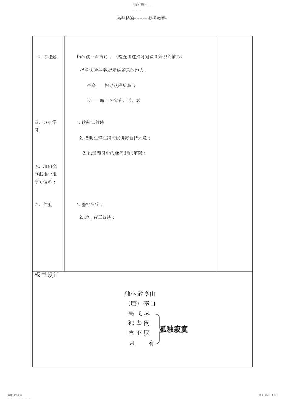 2022年古诗三首教学设计.docx_第2页