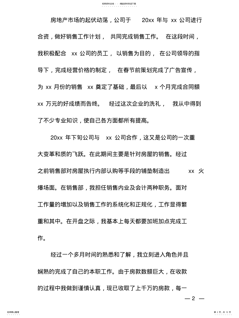 2022年门店销售员年终工作总结 .pdf_第2页