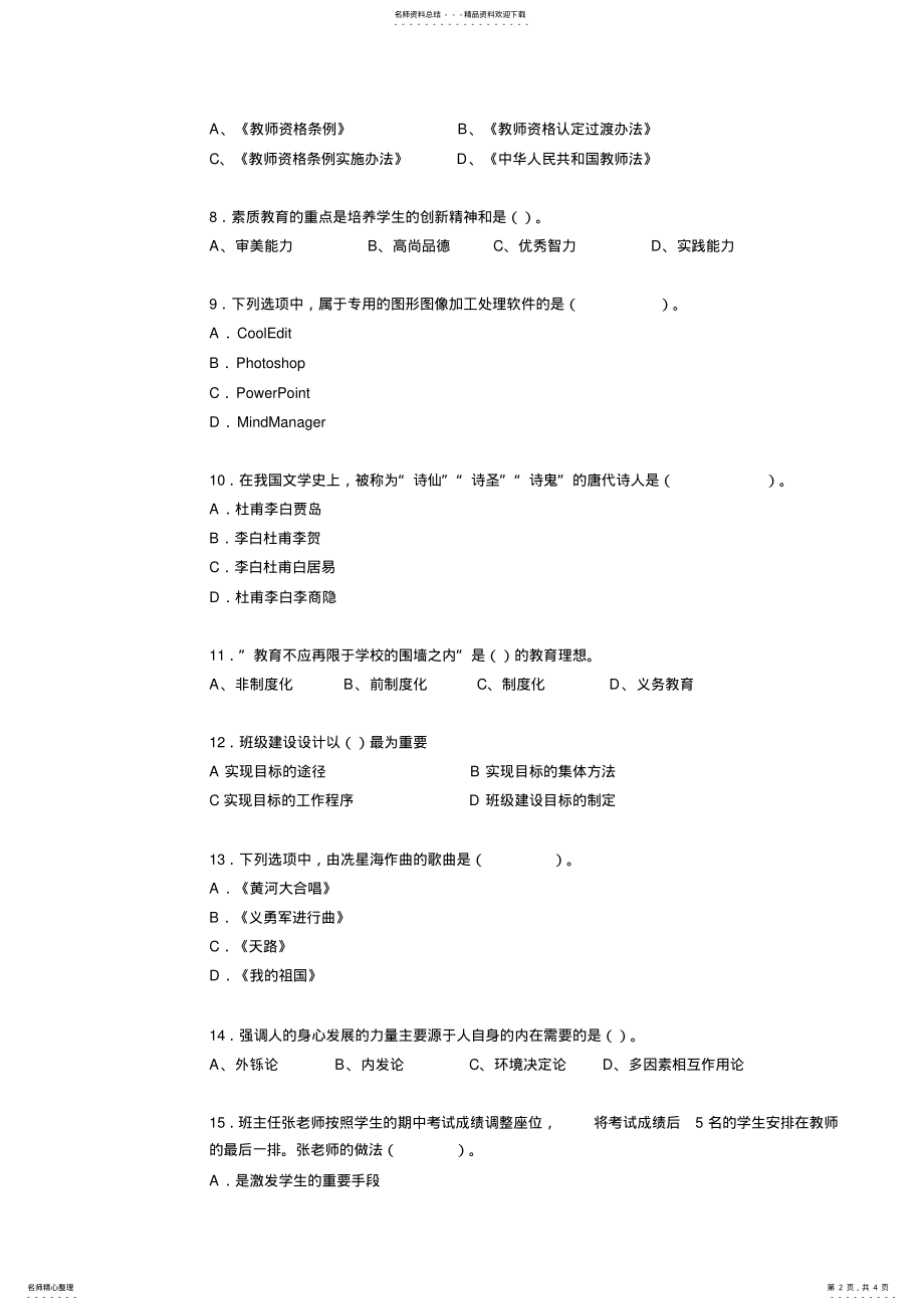 2022年内蒙古教师资格证考试《综合素质》考试试卷 3.pdf_第2页