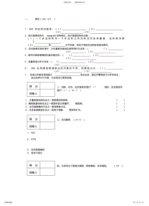 2022年地理信息系统原理复习试题及答案 .pdf