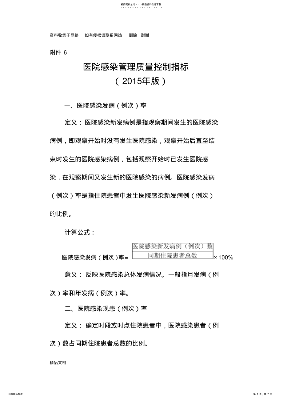 2022年医院感染管理质量控制指标. .pdf_第1页