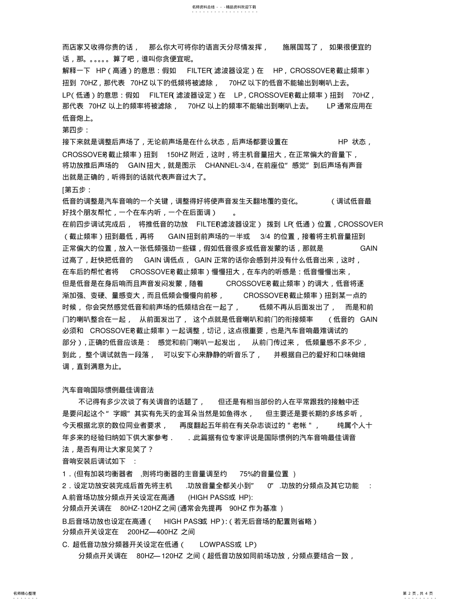 2022年车载音响调音 .pdf_第2页