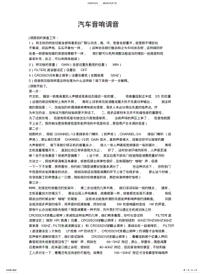 2022年车载音响调音 .pdf