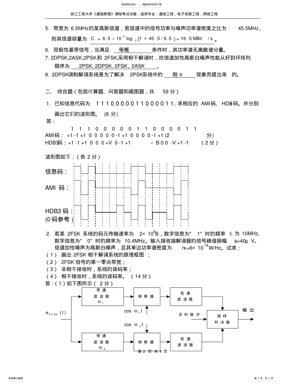 2022年通信原理试卷A答案 .pdf_第2页