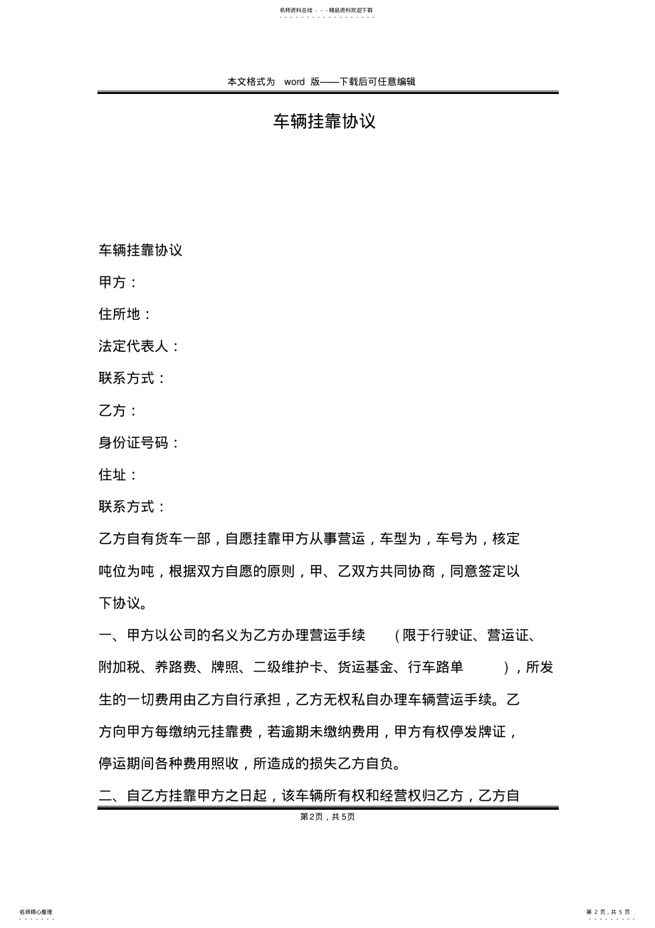 2022年车辆挂靠协议 2.pdf_第2页