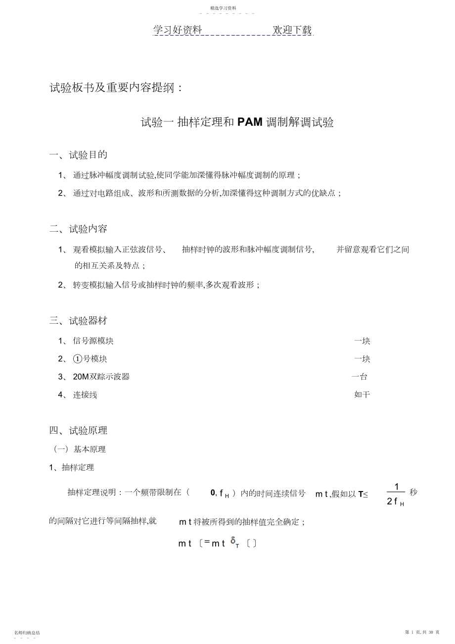 2022年通信原理实验教案.docx_第1页