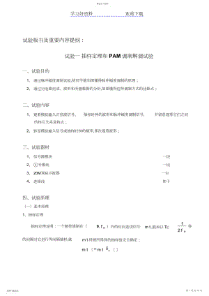 2022年通信原理实验教案.docx