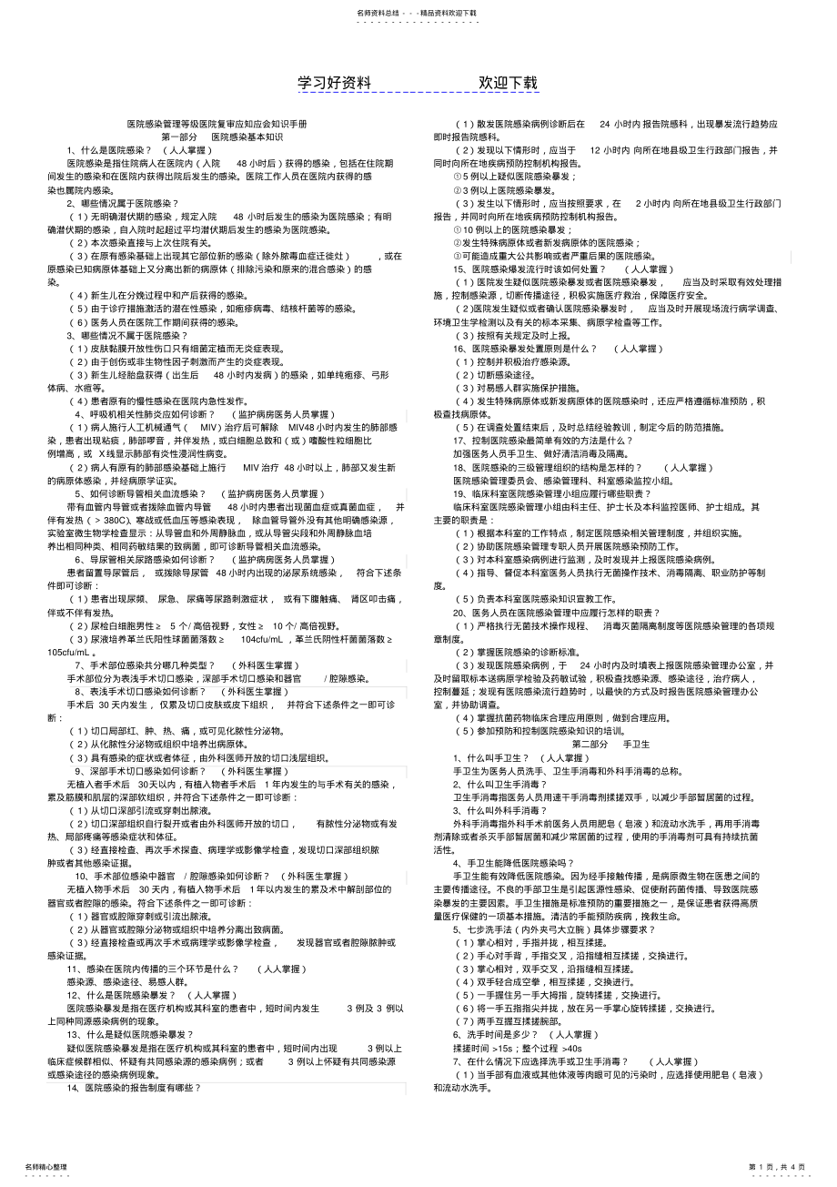 2022年医院感染应知应会手册医务人员版打印版 .pdf_第1页