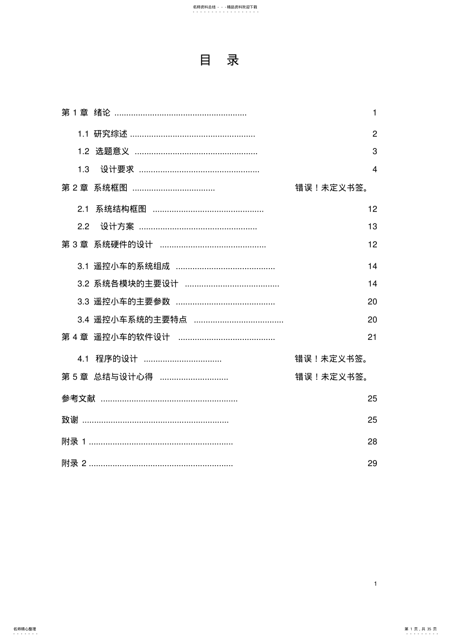 2022年遥控小车控制系统 .pdf_第1页