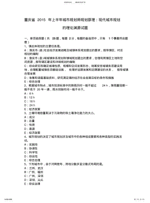 2022年重庆省上半年城市规划师规划原理：现代城市规划的理论渊源试题 .pdf