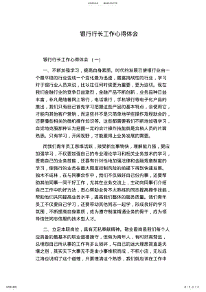 2022年银行行长工作心得体会 .pdf