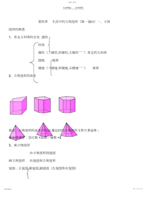 2022年华师大版七年级上册生活中的立体图形第一课时教案及练习.docx