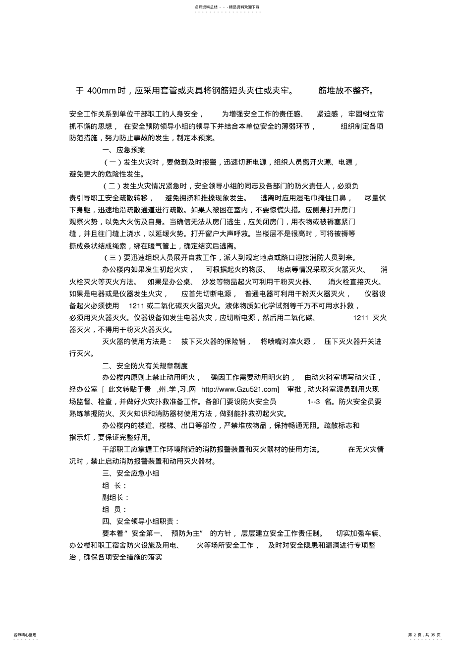 2022年钢筋加工时容易产生的安全隐患及治理方案 .pdf_第2页