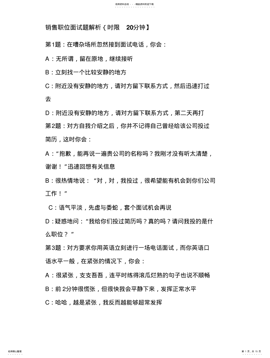 2022年销售岗位面试题 .pdf_第1页