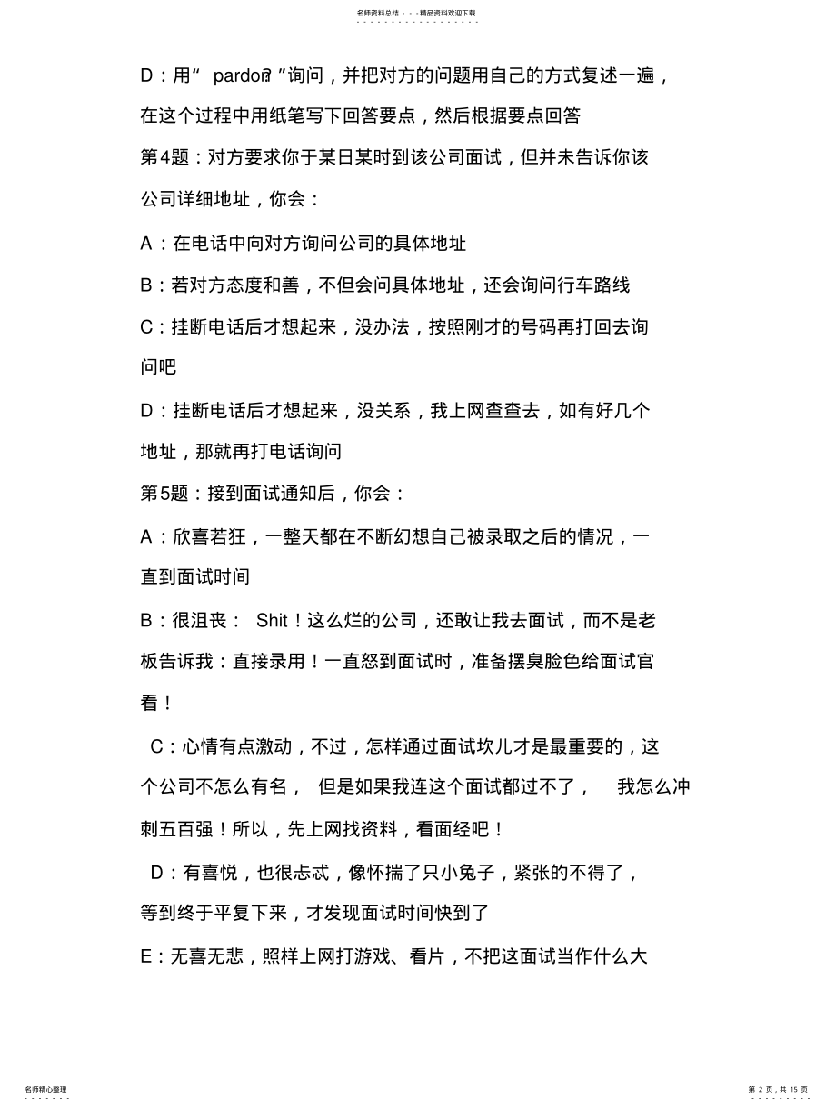 2022年销售岗位面试题 .pdf_第2页