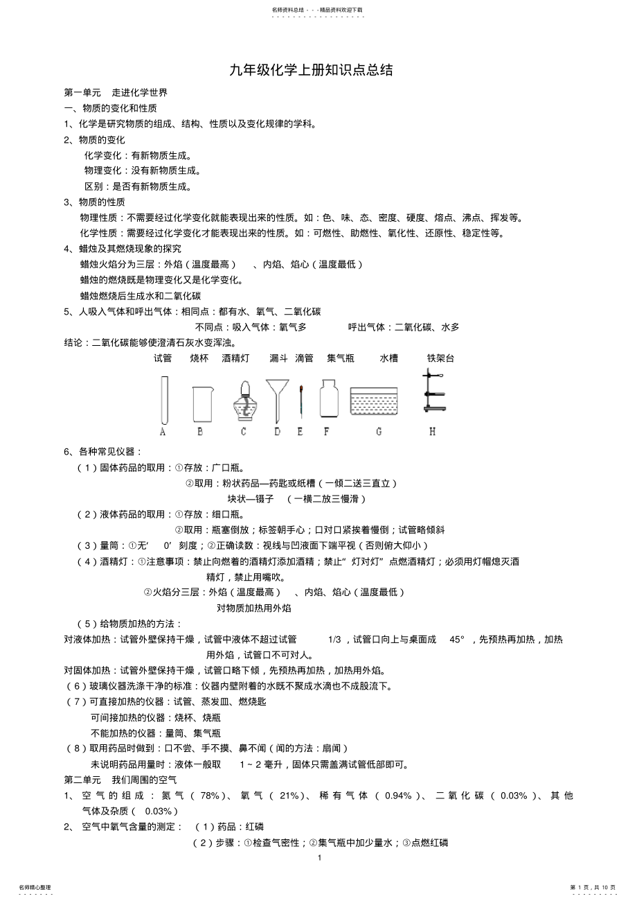 2022年初三化学上册知识点总结,推荐文档 2.pdf_第1页