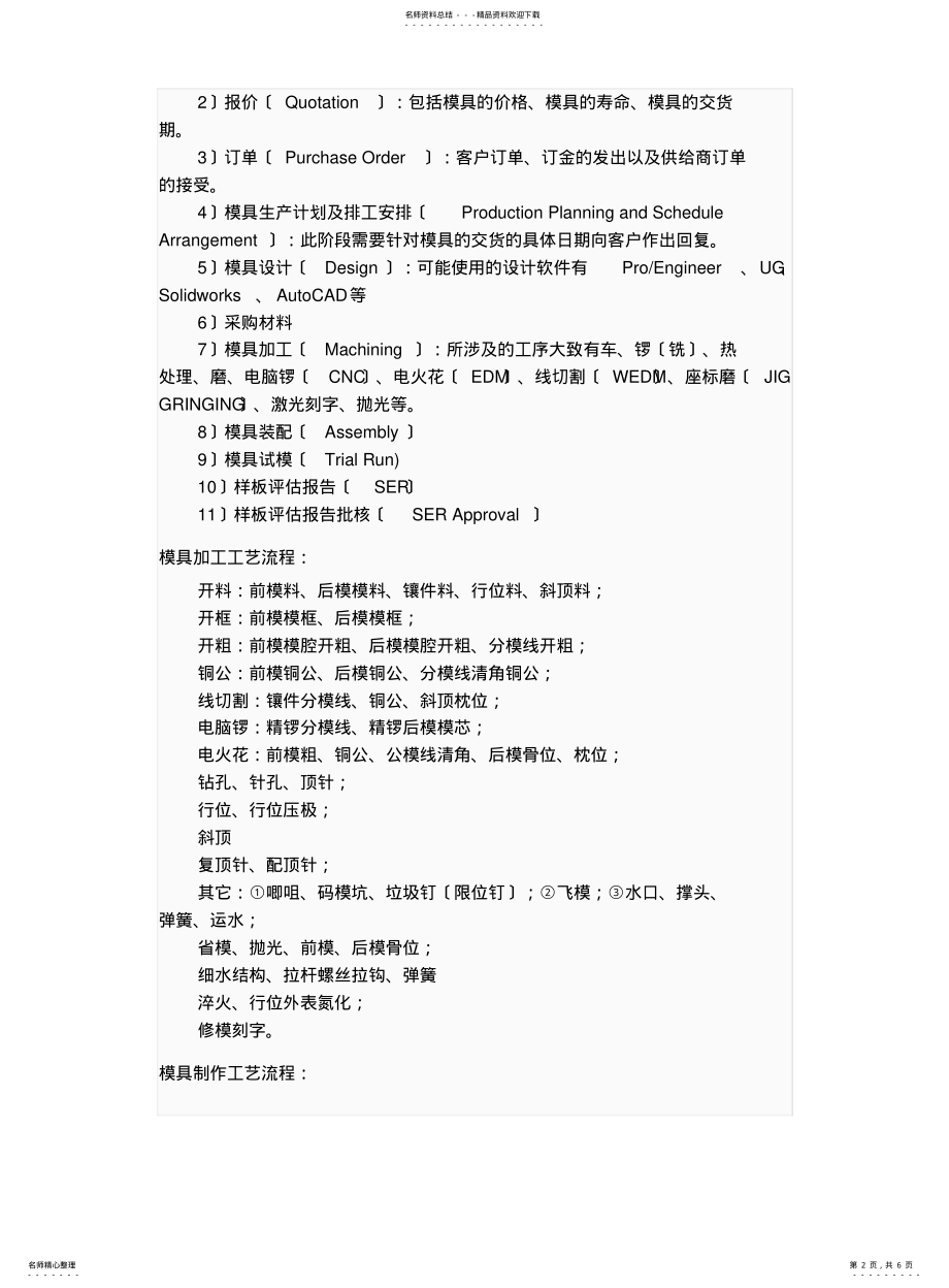 2022年钣金工艺流程 .pdf_第2页