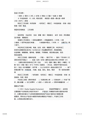 2022年钣金工艺流程 .pdf