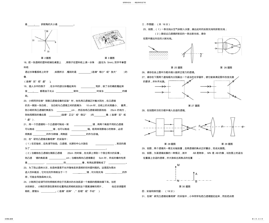 2022年八年级物理.透镜及其应用检测题 .pdf_第2页