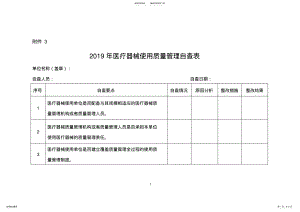 2022年医疗器械自查表 2.pdf