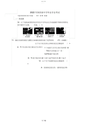 2022年陕西省中考化学历真题2.docx