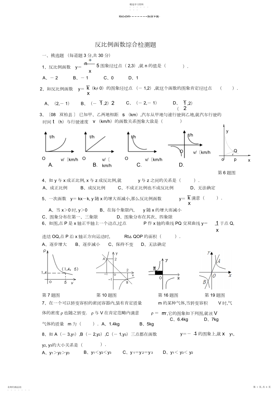 2022年反比例函数单元测试题.docx_第1页