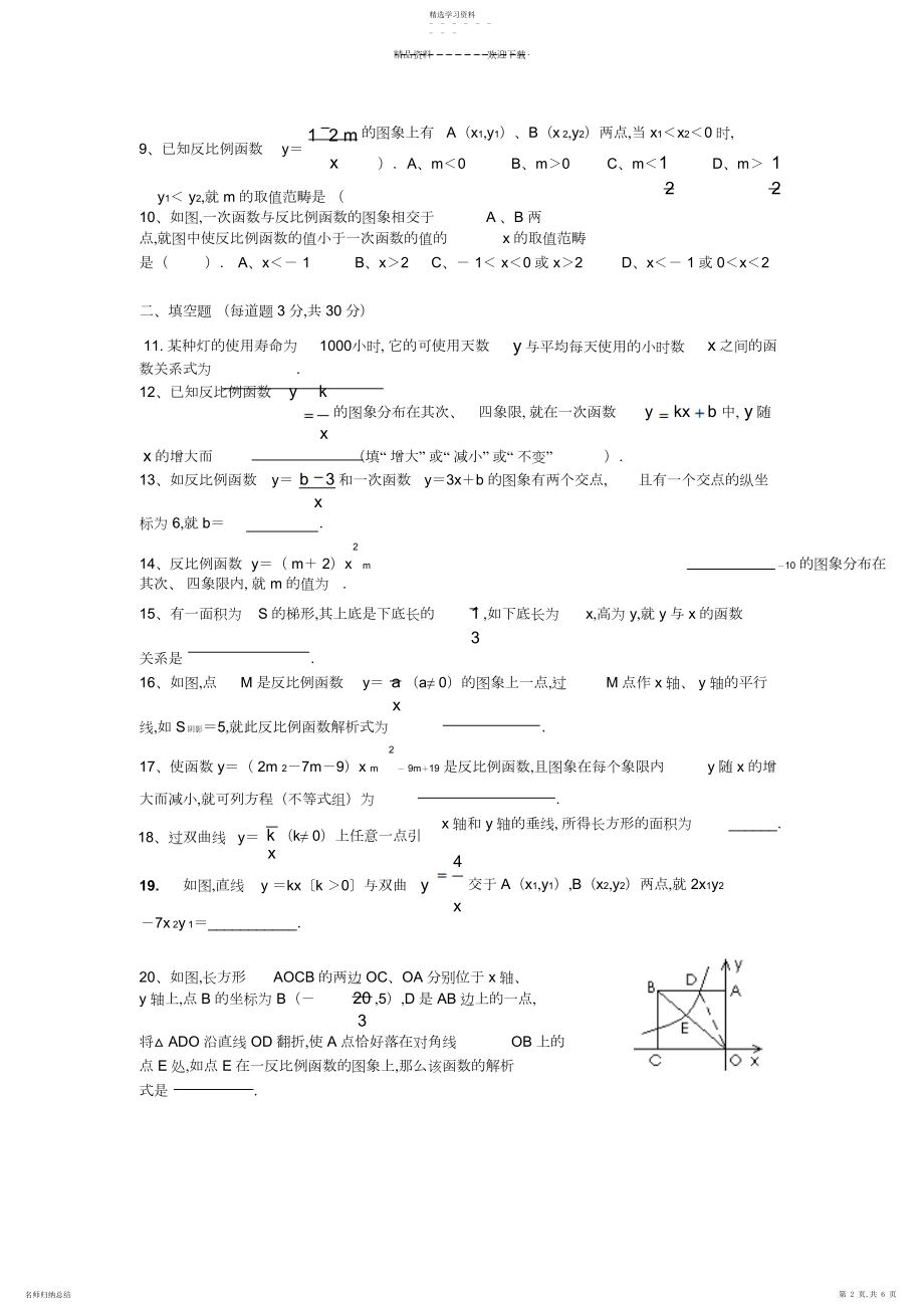 2022年反比例函数单元测试题.docx_第2页