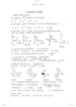 2022年反比例函数单元测试题.docx