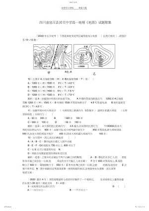 2022年四川省宣汉县第二中学高一地理《地图》试题汇集.docx