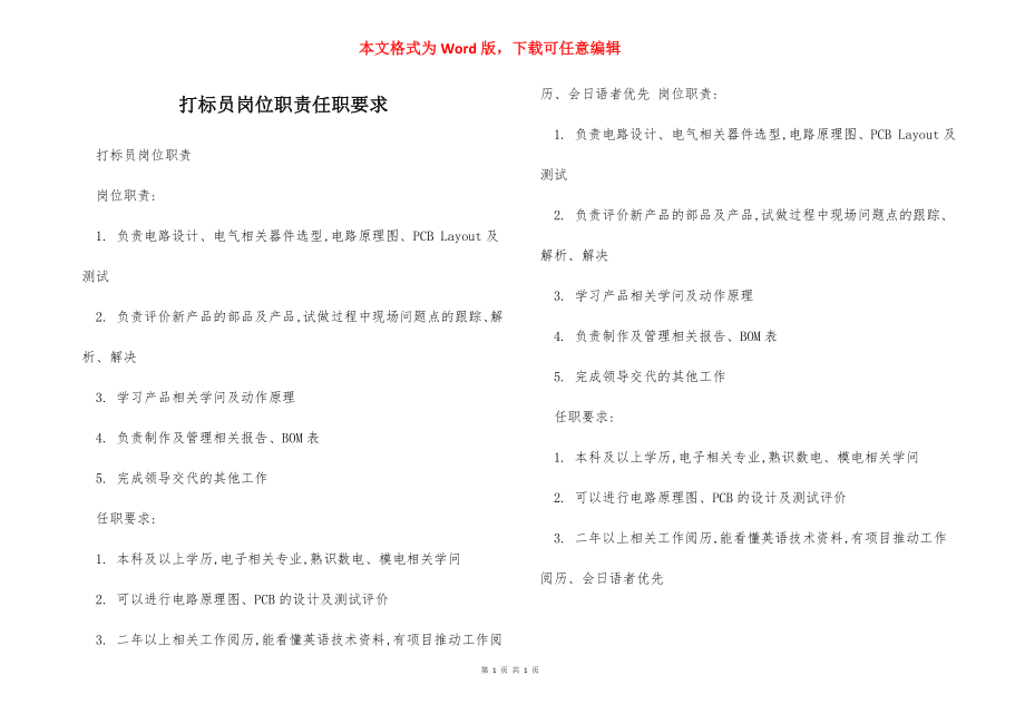 打标员岗位职责任职要求.docx_第1页