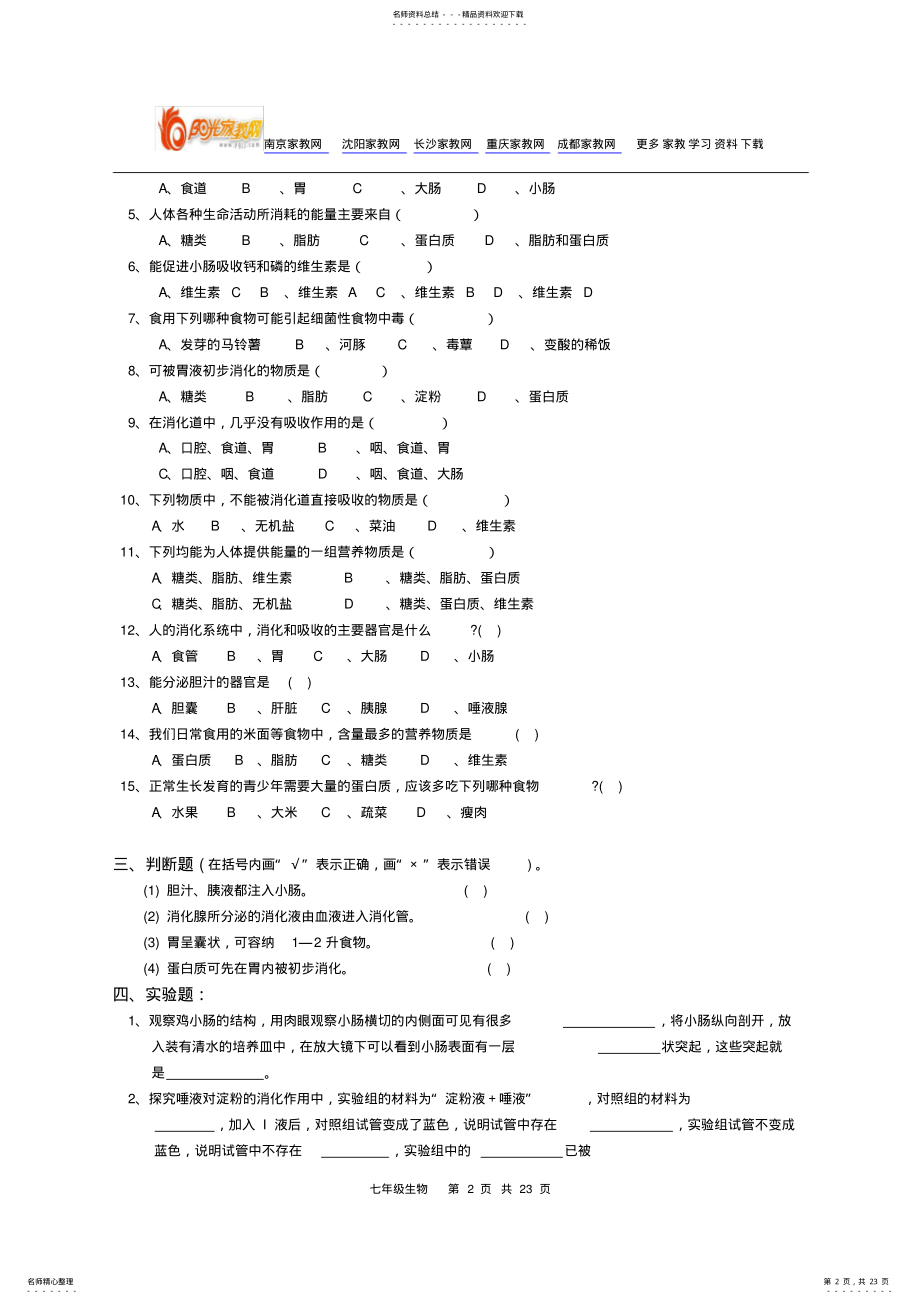 2022年北师大版本七年级下北师大生物全套试题,推荐文档 .pdf_第2页