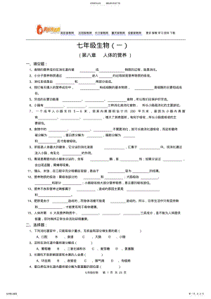 2022年北师大版本七年级下北师大生物全套试题,推荐文档 .pdf