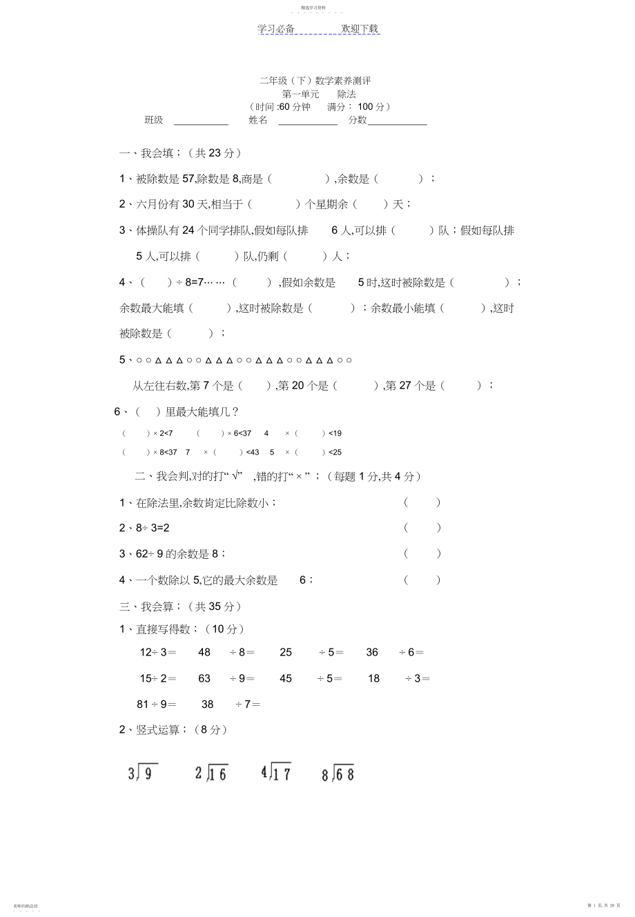 2022年北师大版二年级数学下册各单元测试卷.docx_第1页