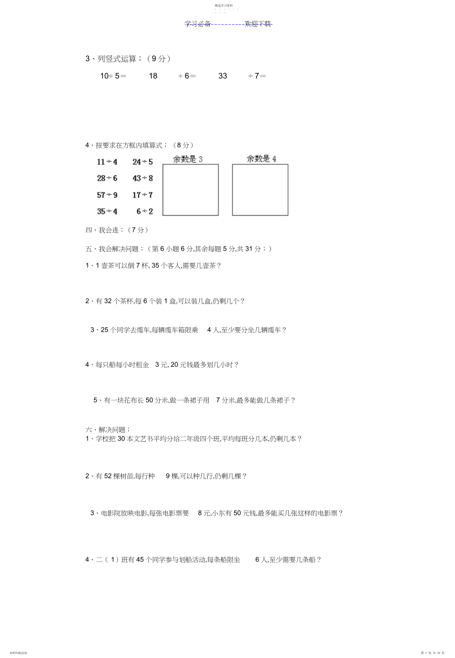 2022年北师大版二年级数学下册各单元测试卷.docx_第2页