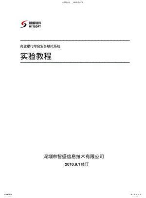 2022年银行实验指导书 .pdf