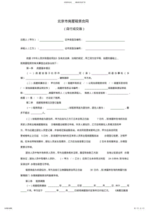 2022年北京市房屋租赁合同范本租房合同-可修改 4.pdf