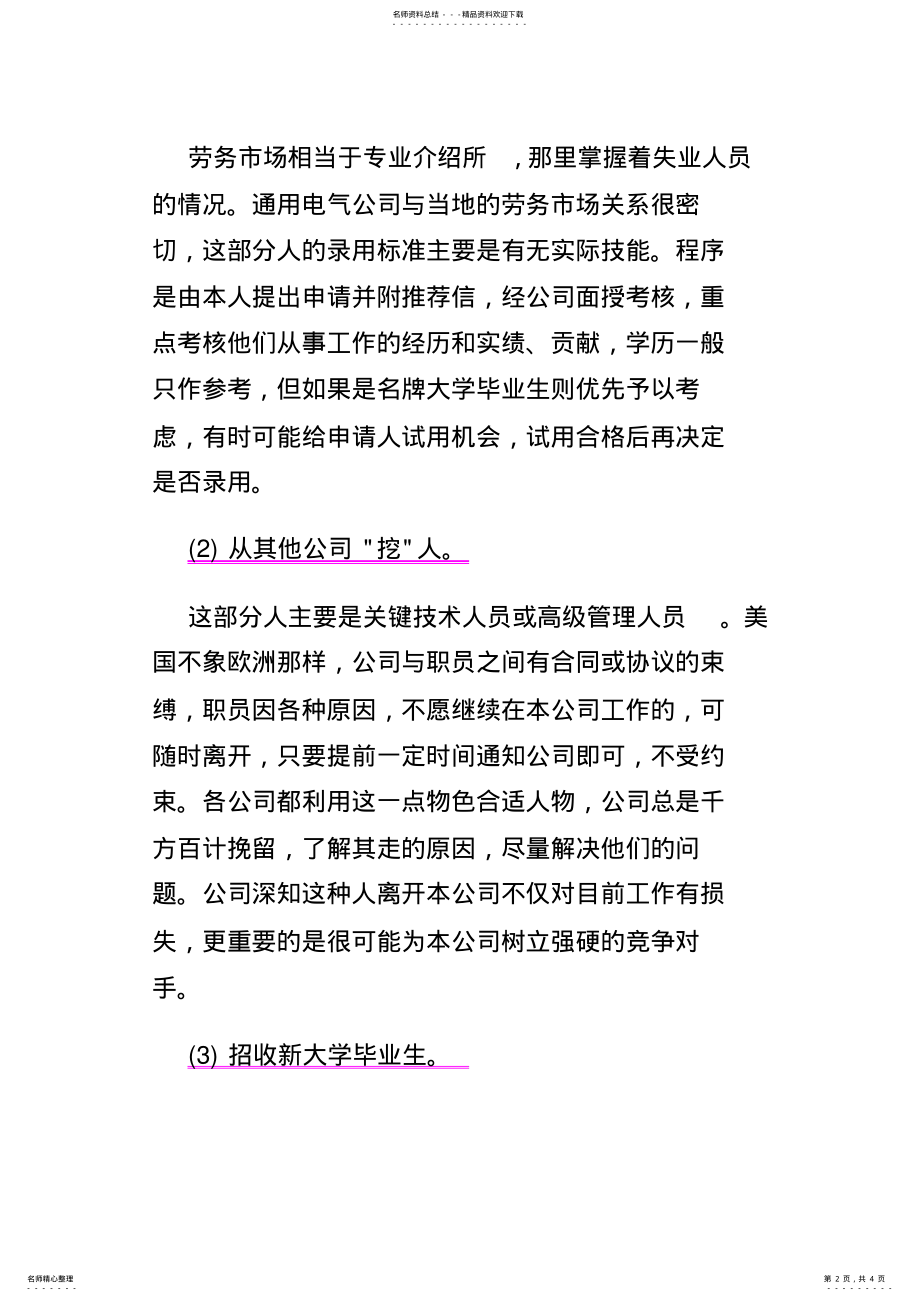 2022年通用公司的用人之道招聘 .pdf_第2页