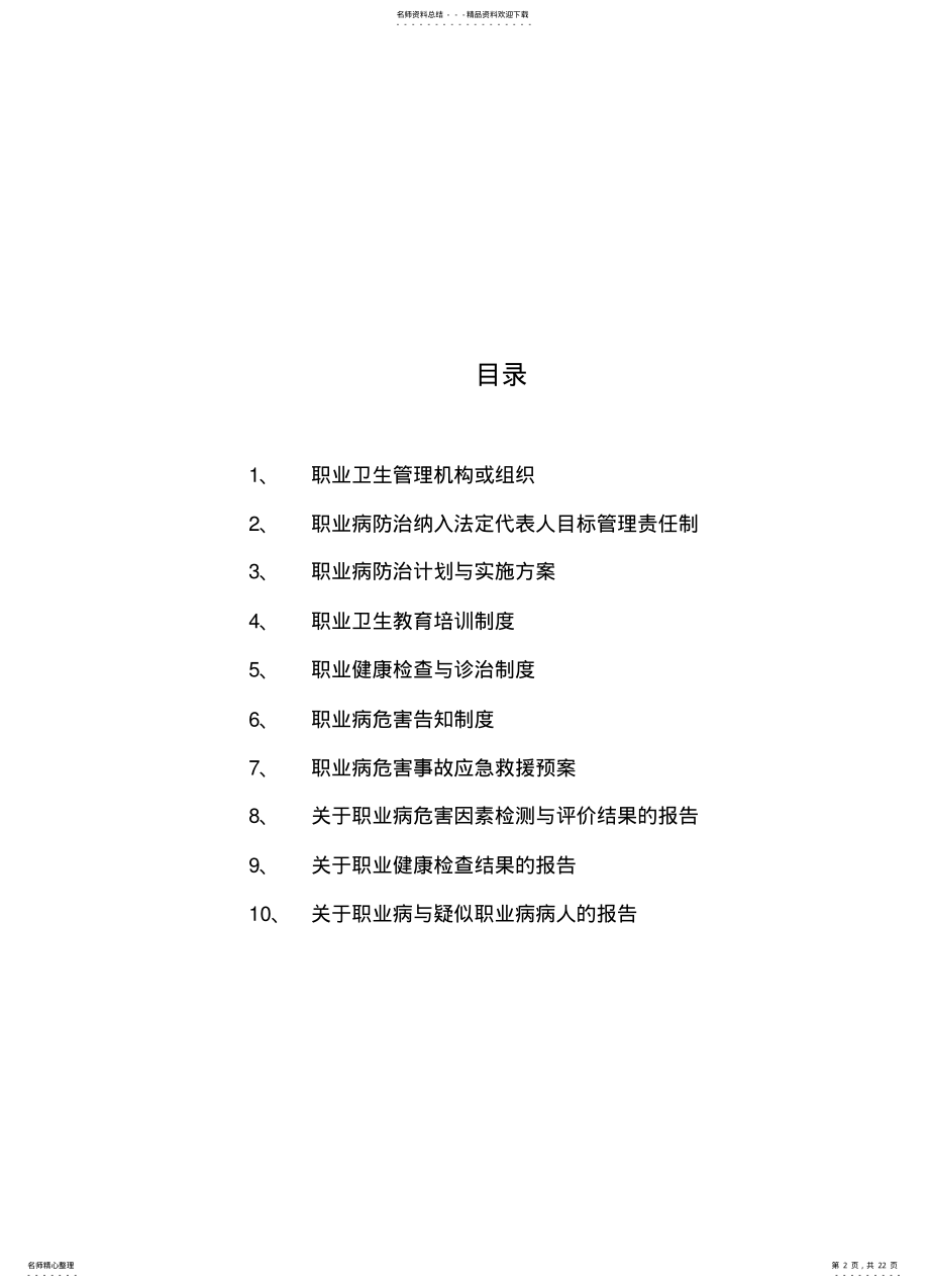 2022年重点职业卫生管理制度与书面报告样例 .pdf_第2页