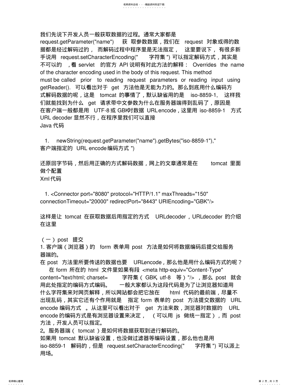 2022年参数传递中编码问题 .pdf_第2页