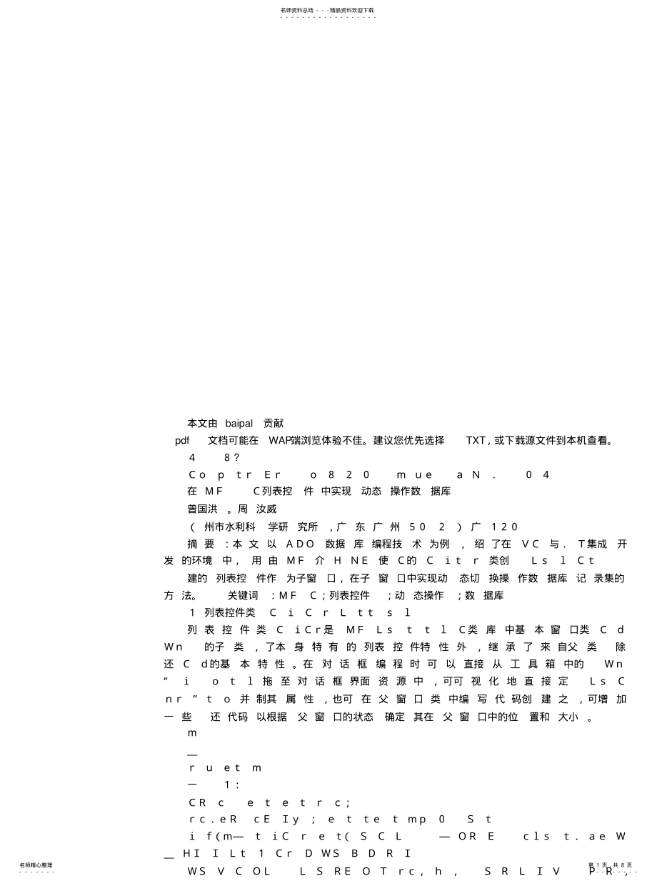 2022年在MFC列表控件中实现动态操作数据库参考 .pdf_第1页