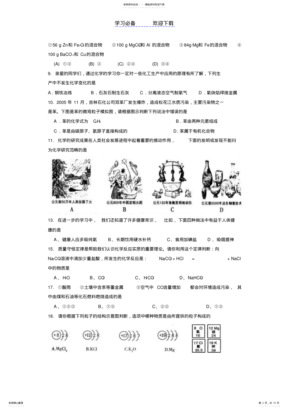 2022年初三易错化学选择专训 .pdf_第2页