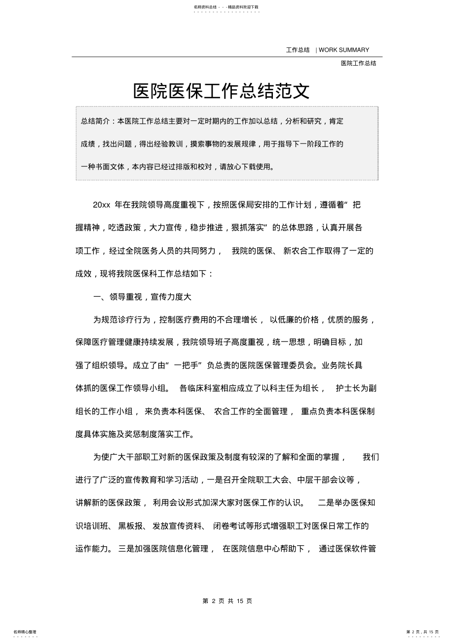 2022年医院医保工作总结范文 .pdf_第2页